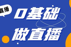 挣钱妙招：抖音快手直播小项目大出息！
