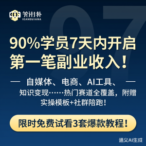 个人电商创业：开启你的在线商业之旅