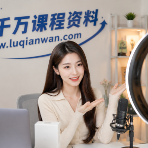 直播镜头感训练：《和镜头说话——直播版》实操指南