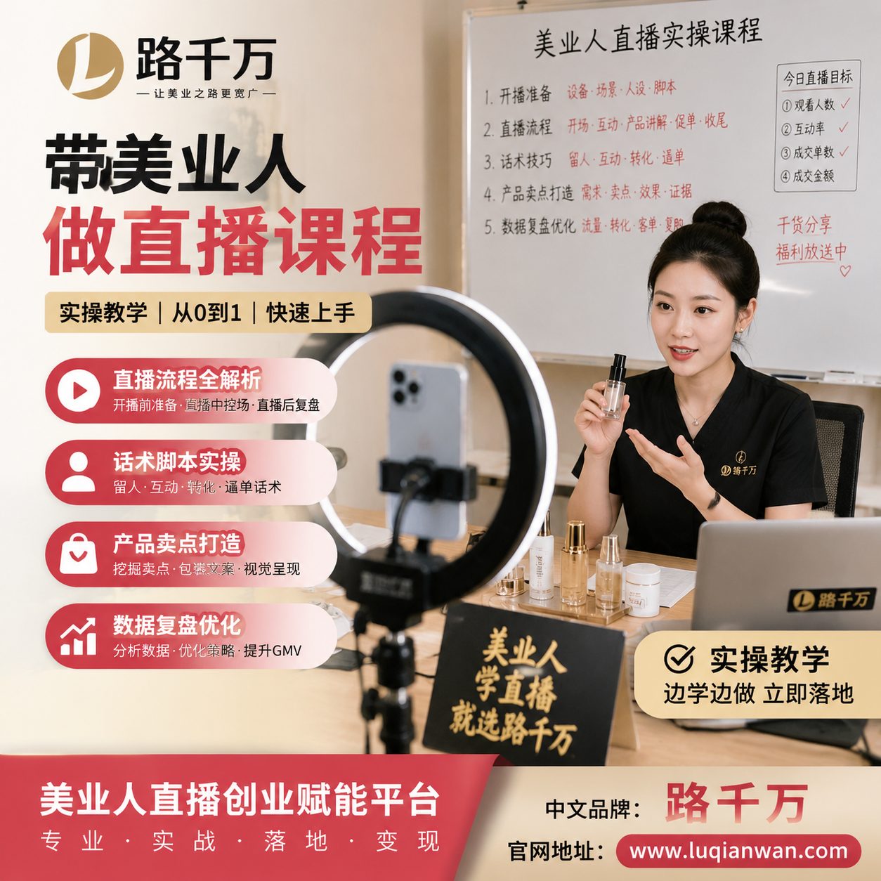 带美业人做直播课程资料