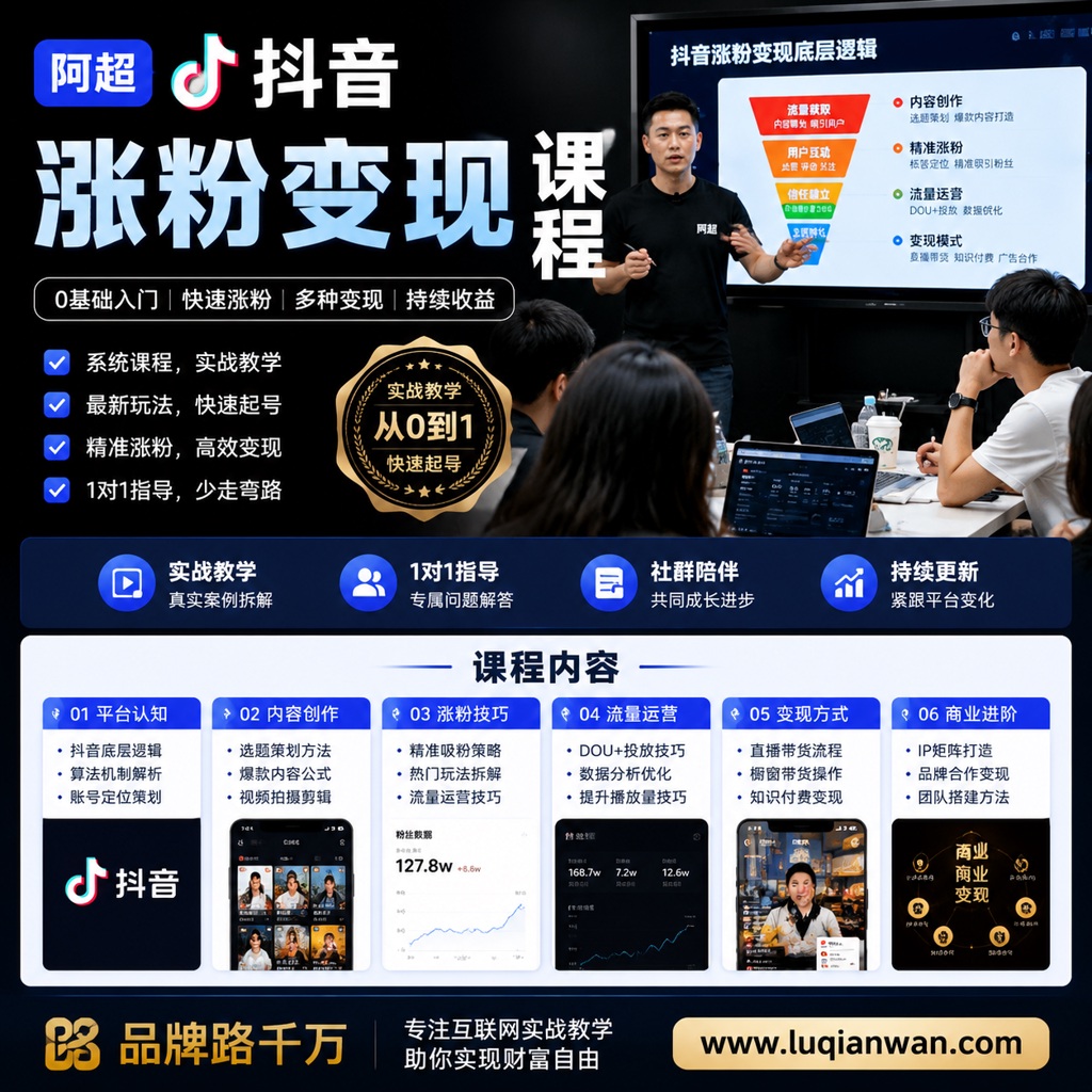 阿超抖音涨粉变现课程课程资料