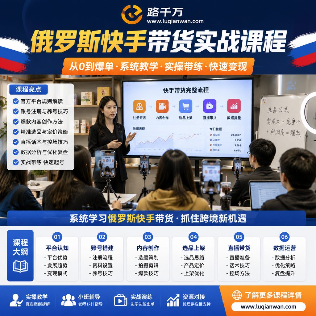 俄罗斯快手带货课程资料