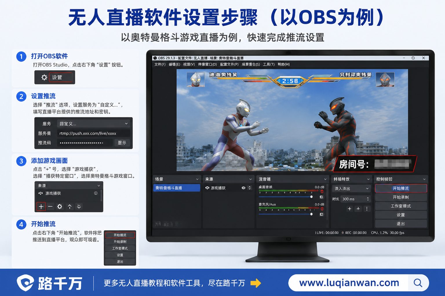 无人直播软件设置教程截图