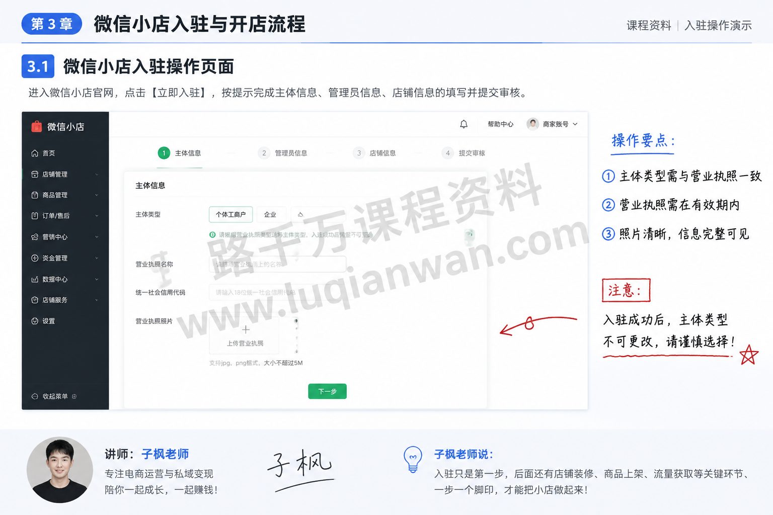 微信小店入驻流程课程内容截图,路千万课程资料