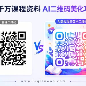 AI二维码美化项目：下半年大风口，亲测日入1000+，小白可操作