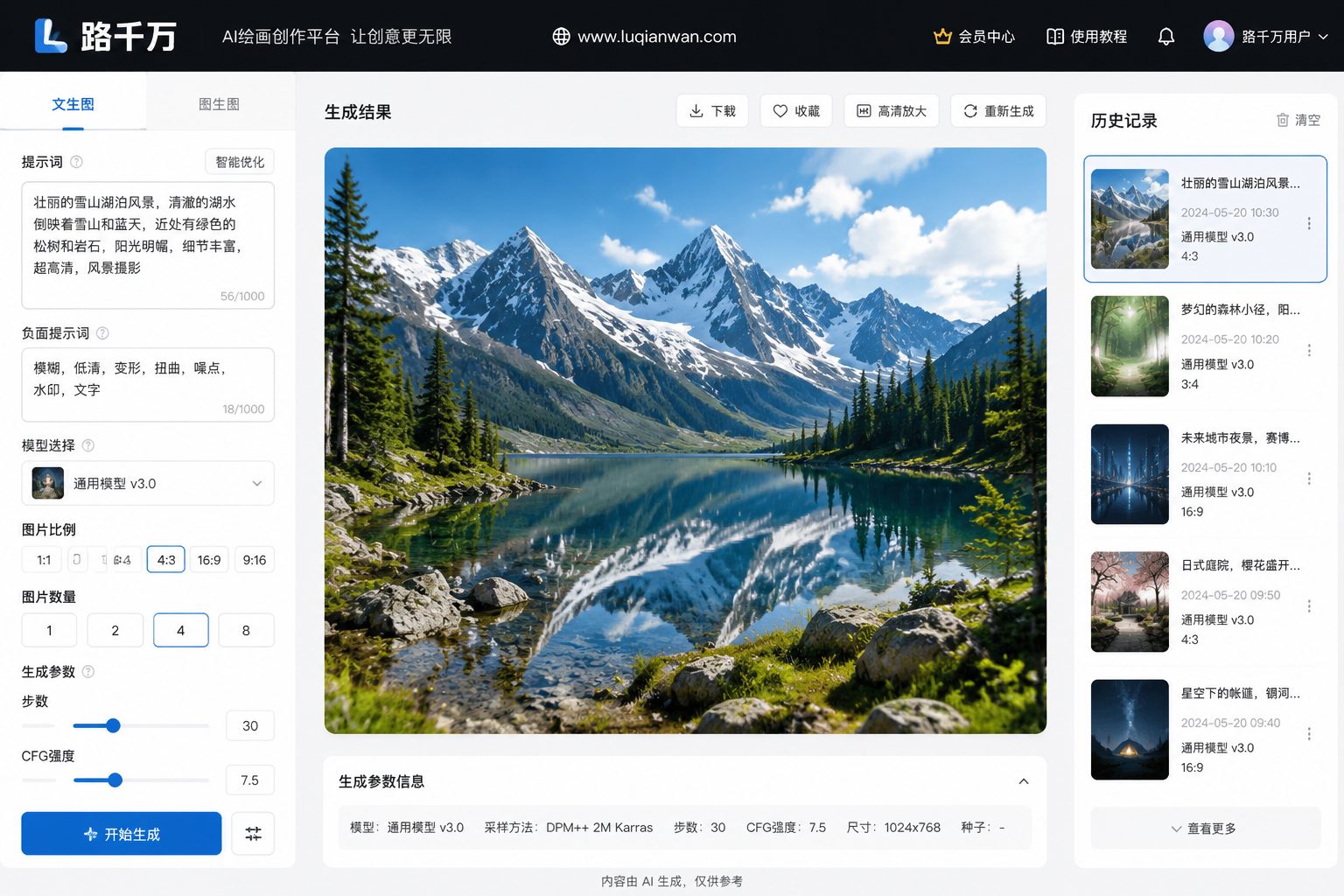 AI绘画程序实操干货教程界面