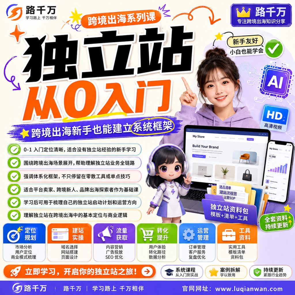 掘金独立站,0-1体系化入门课程主图