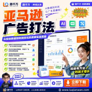 亚马逊月利润百万广告秘诀，卖家必看的实战打法！