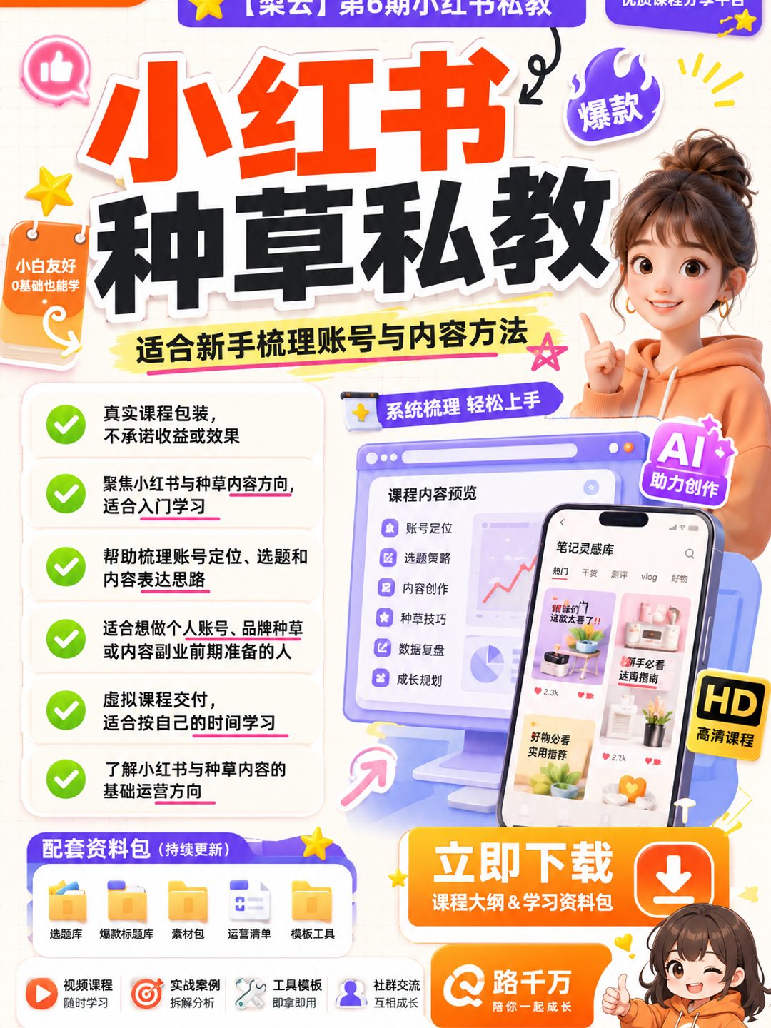 [梨云]第6期小红书私教课程资料