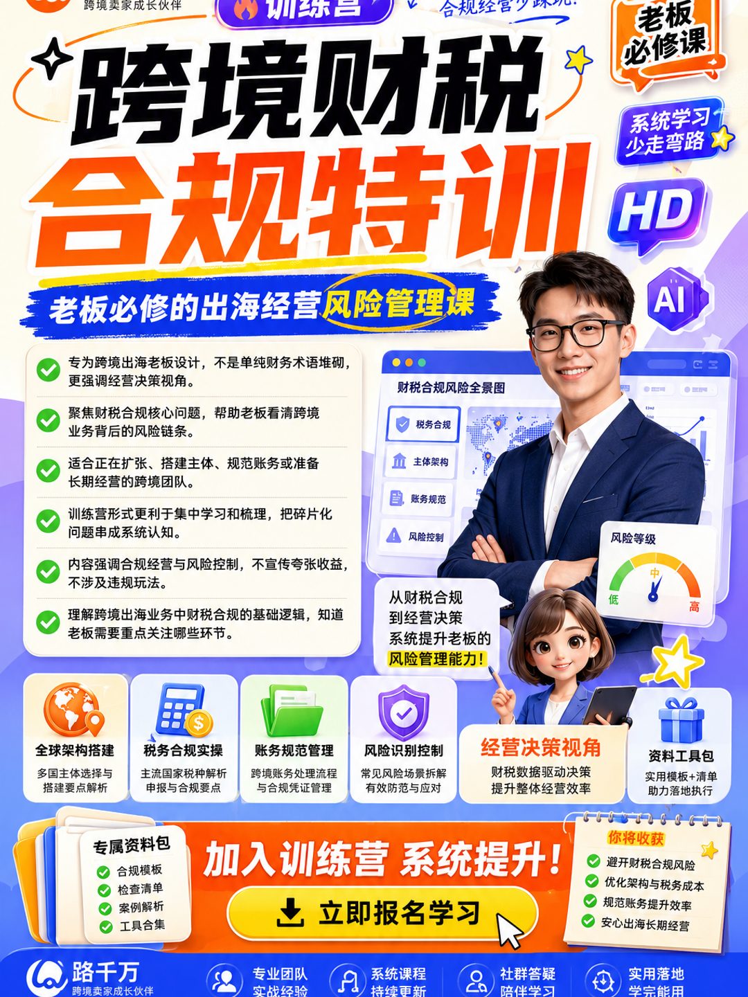【训练营】跨境老板财税合规特训营课程资料