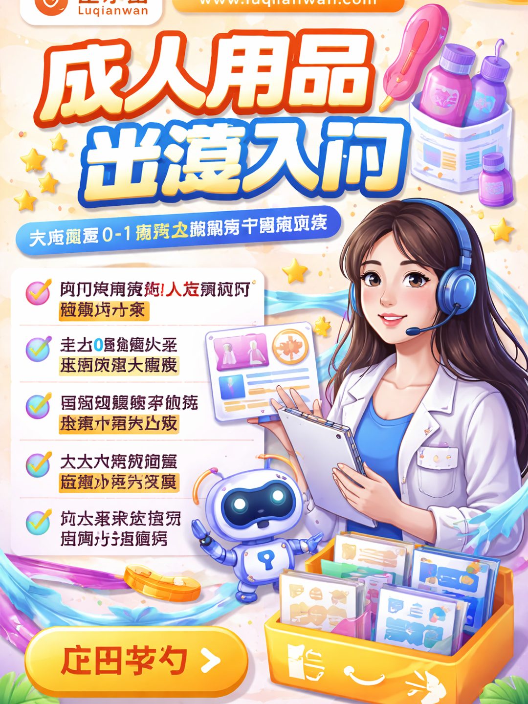 亚马逊成人用品爆款打造0-1入门课程资料