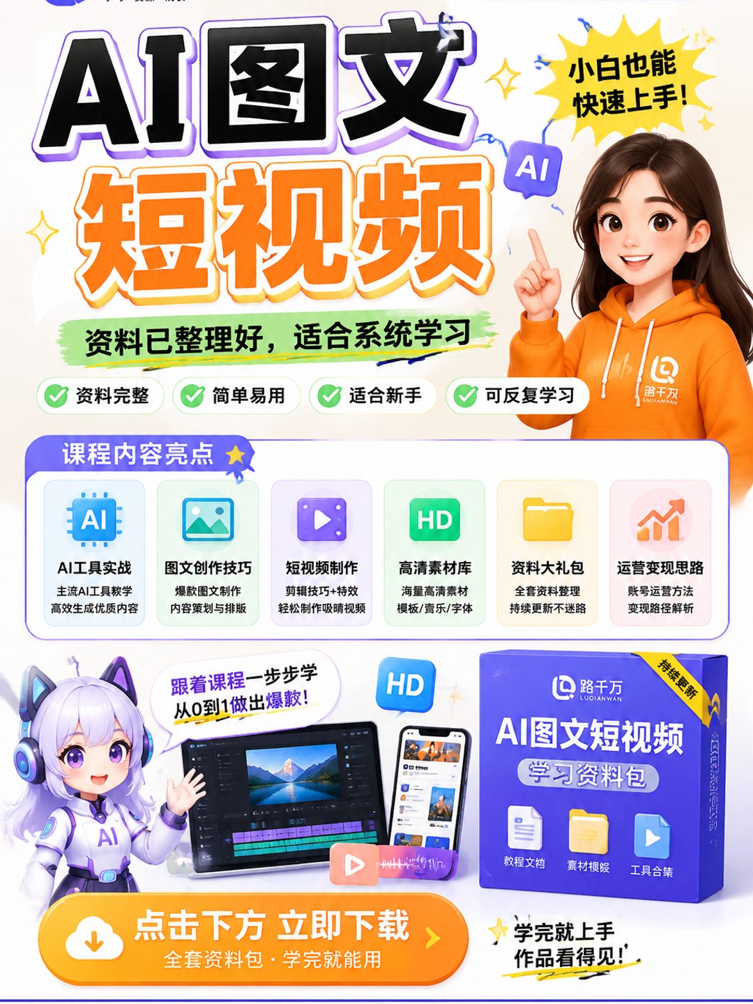AI图文短视频课程资料