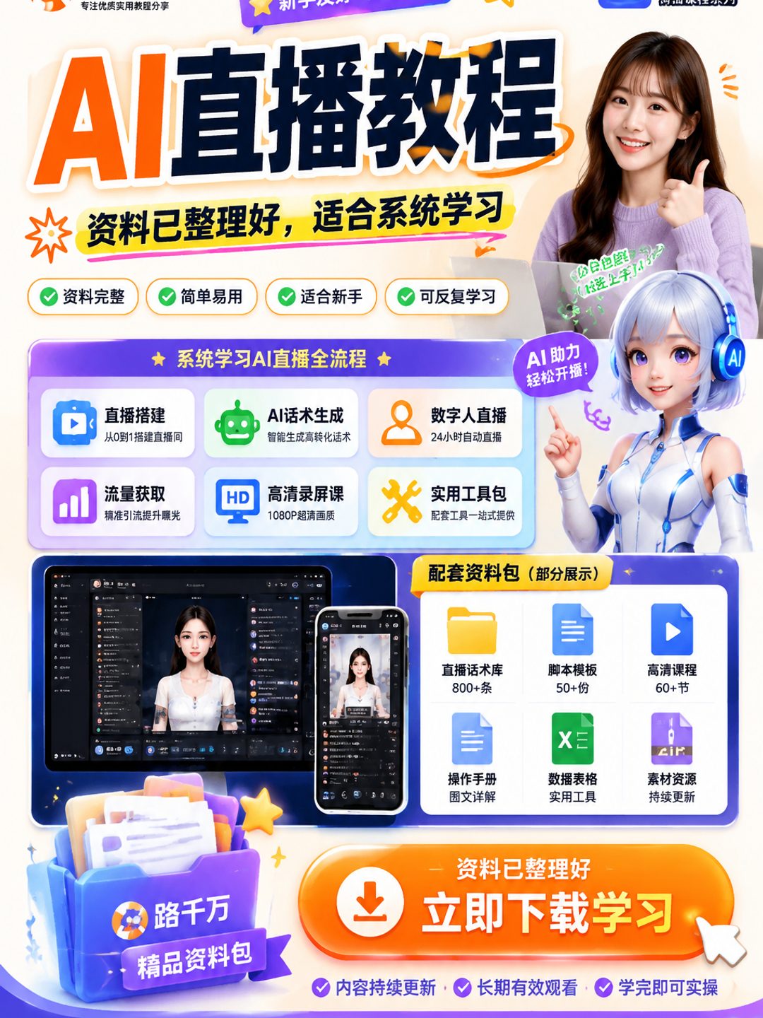 AI直播教程课程资料
