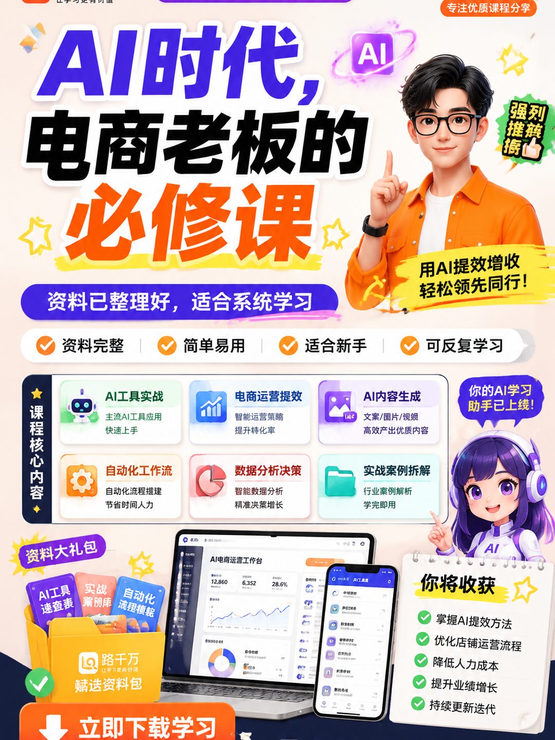 AI时代,电商老板的必修课课程资料