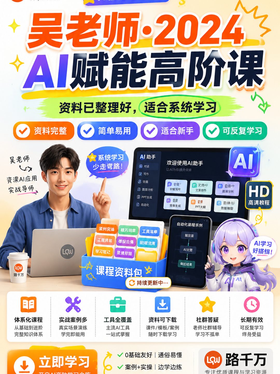 吴老师·2024AI赋能高阶课课程资料
