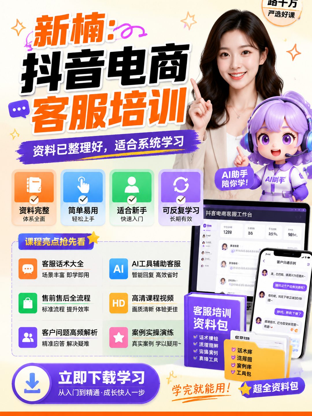 新楠:抖音电商客服培训课程资料