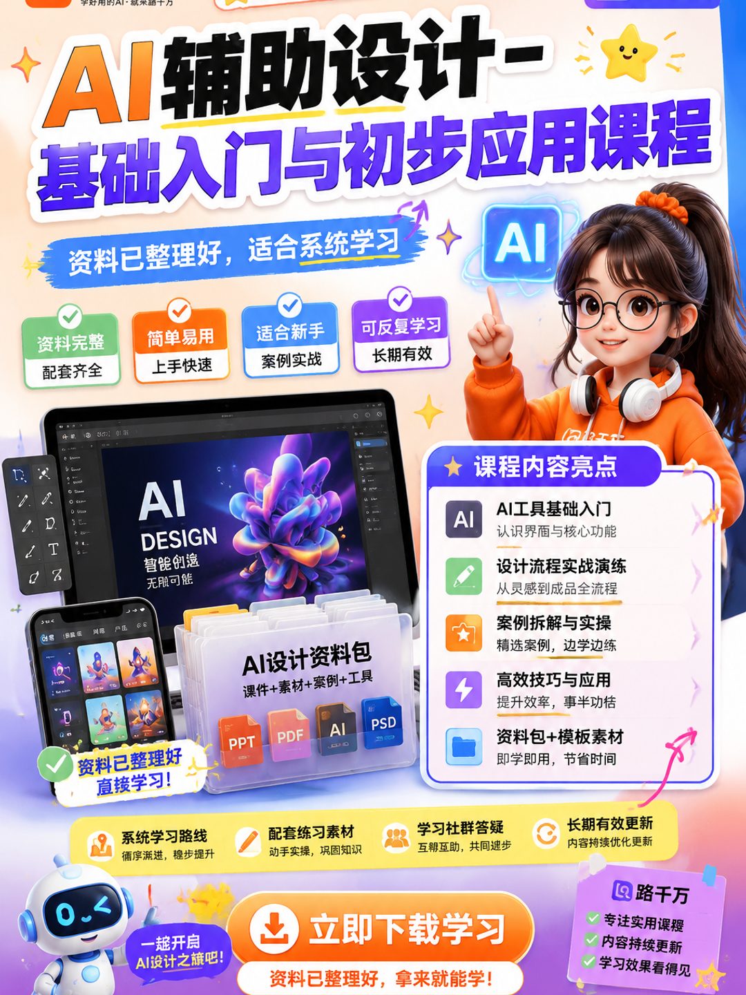 AI辅助设计-基础入门与初步应用课程课程资料