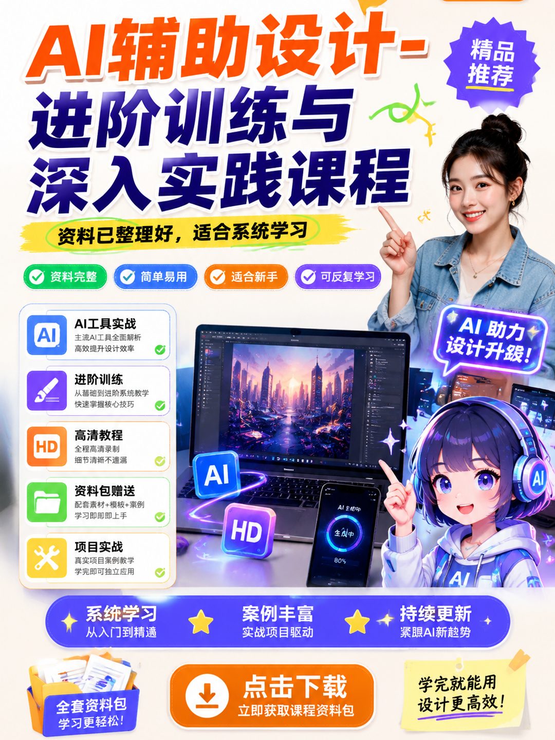 AI辅助设计-进阶训练与深入实践课程课程资料