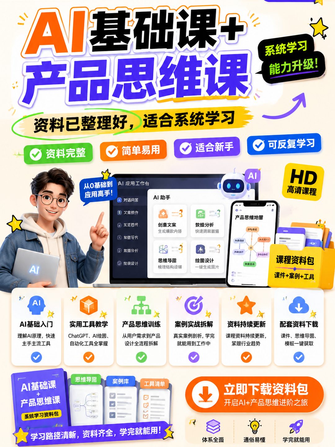 AI基础课+产品思维课课程资料
