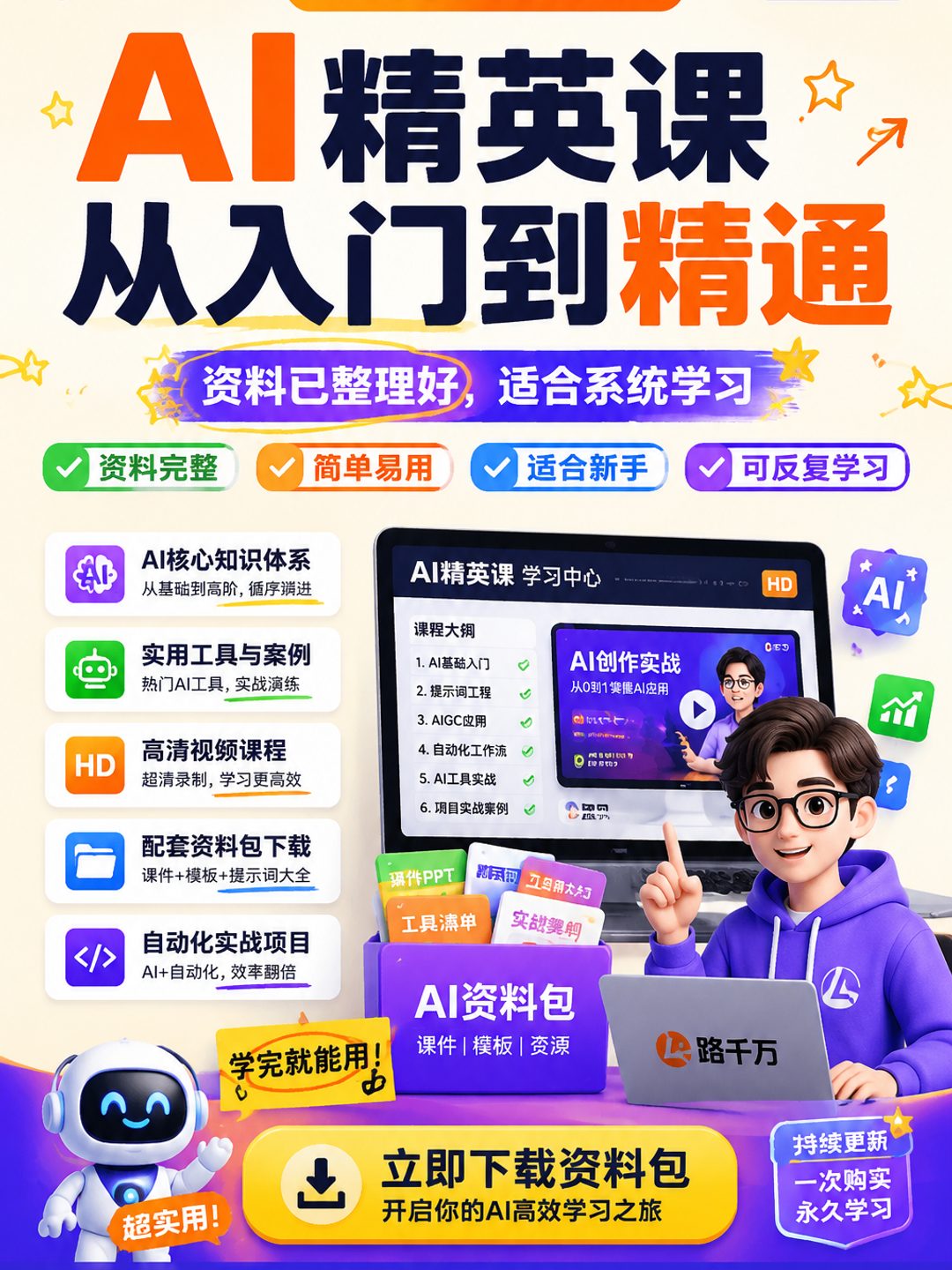 AI精英课从入门到精通课程资料