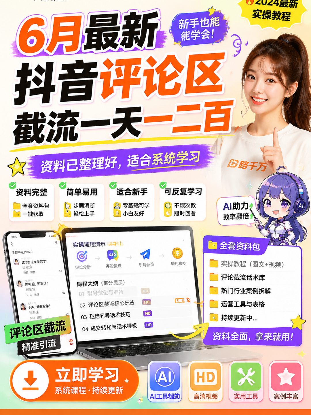 6月最新抖音评论区截流一天一二百课程资料