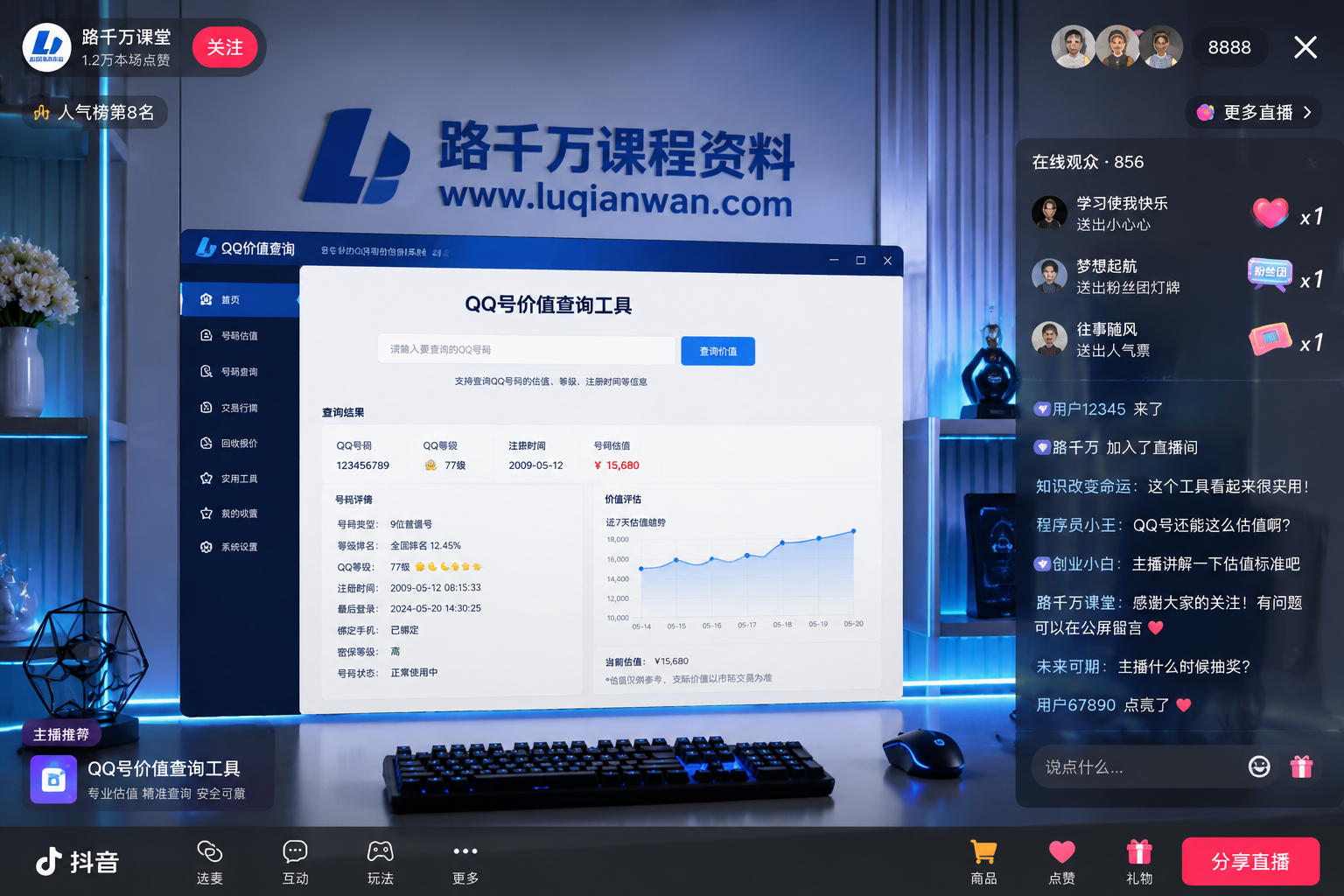 抖音无人直播QQ号价值查询