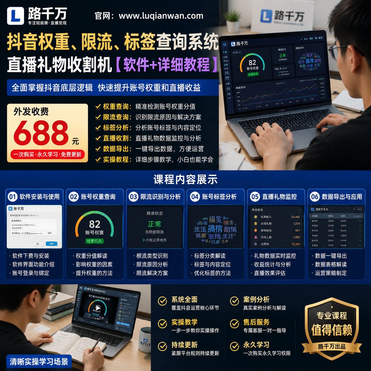 外发收费688的抖音权重限流标签查询系统直播礼物课程资料