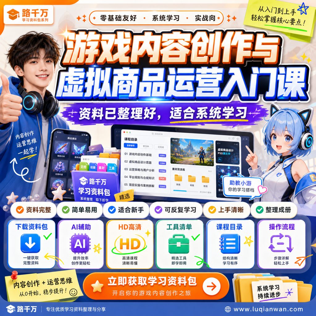 实操三年的游戏全自动打金加虚拟电商项目,日入1000+,长久稳定!课程主图