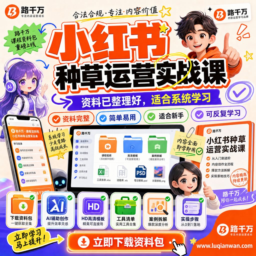 最近爆火的小红书cpe项目,0.5-1元一个点赞,零撸捡钱。课程主图
