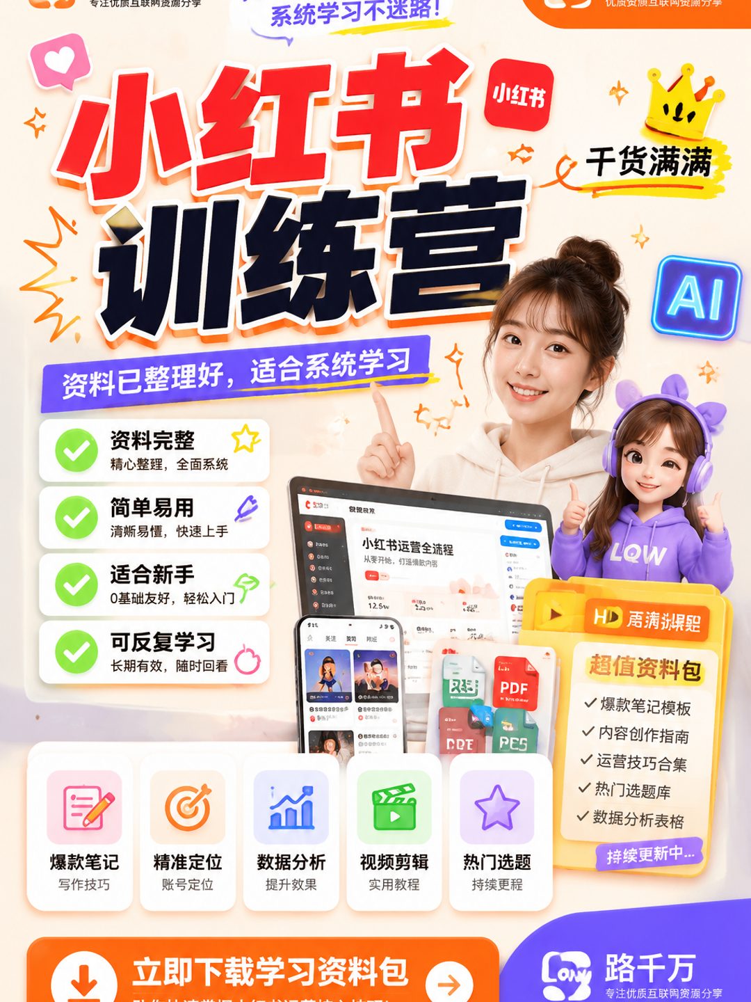 小红书训练营课程资料