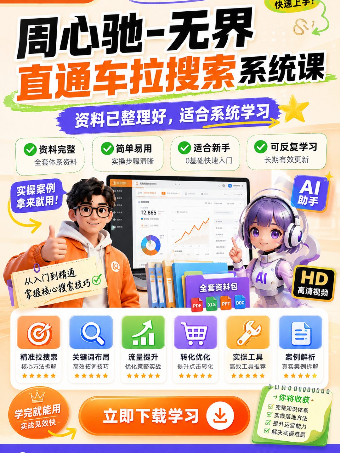 周心驰-无界直通车拉搜索系统课课程资料