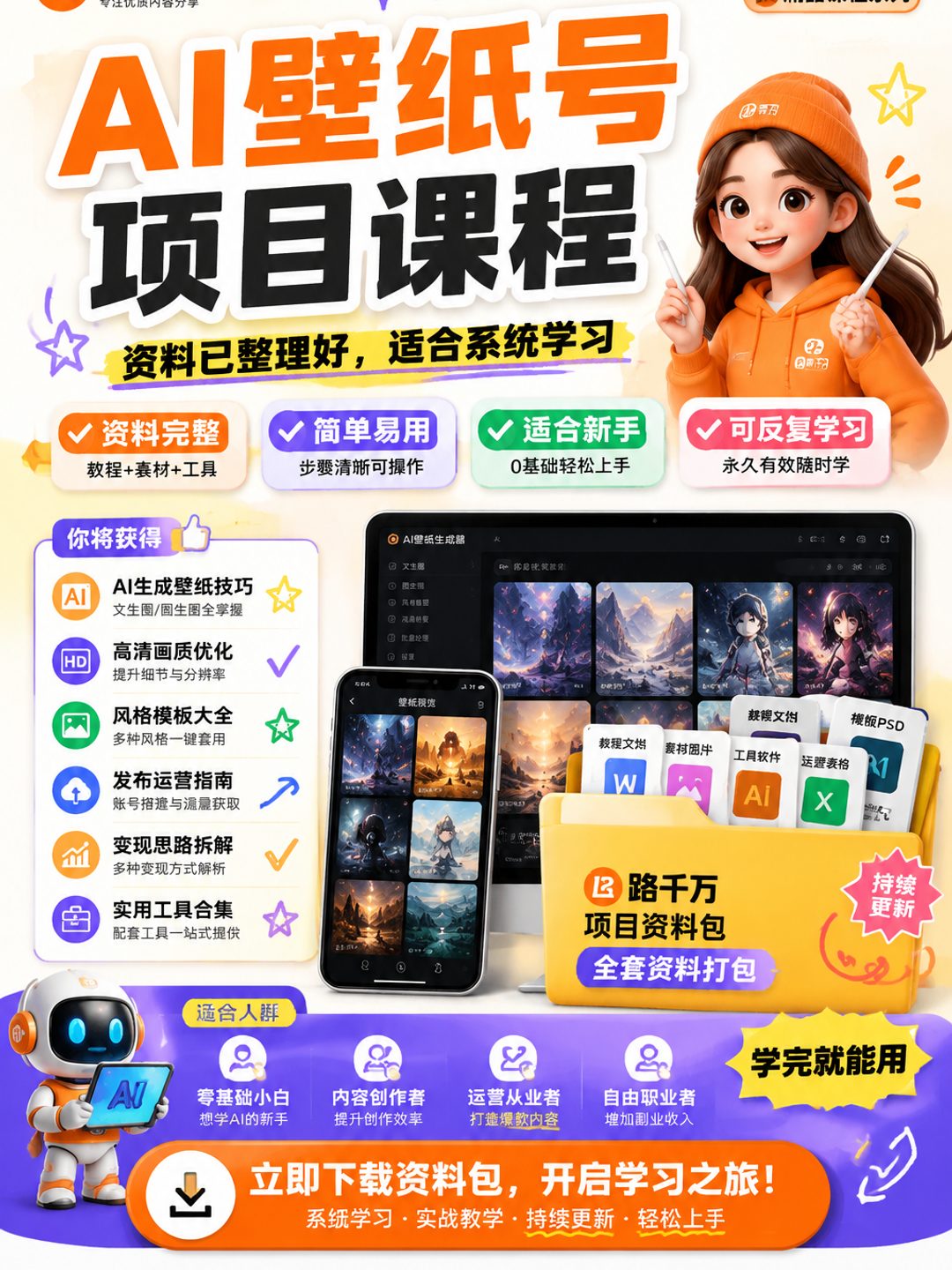 AI壁纸号项目课程课程资料