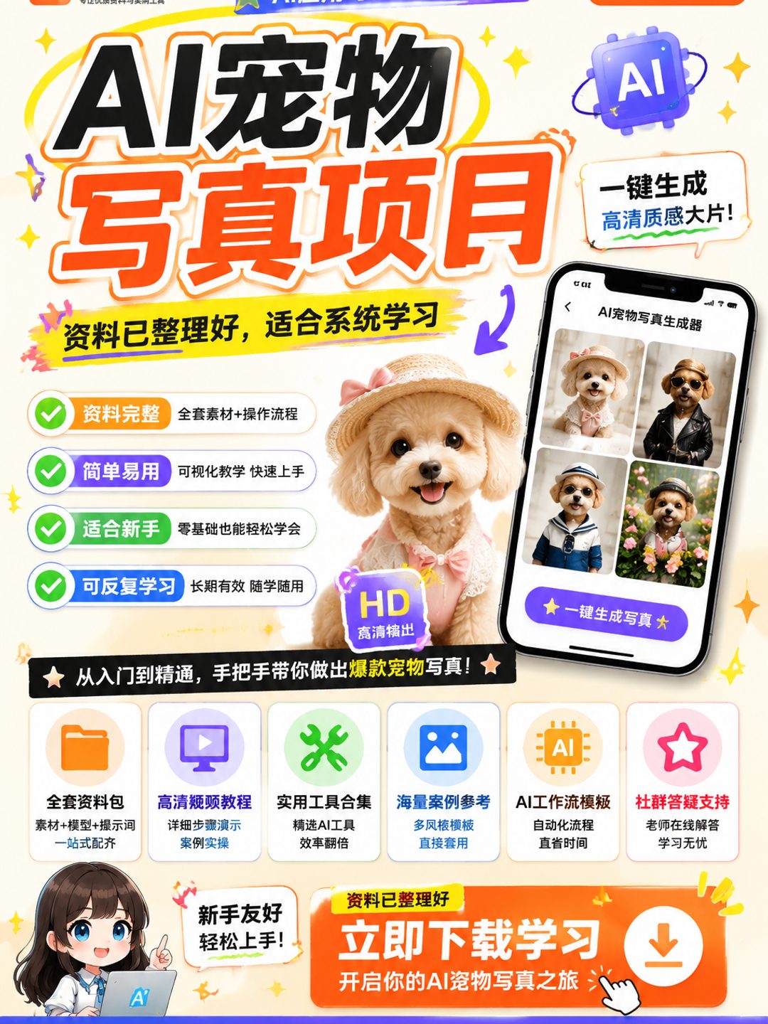 AI宠物写真项目课程资料