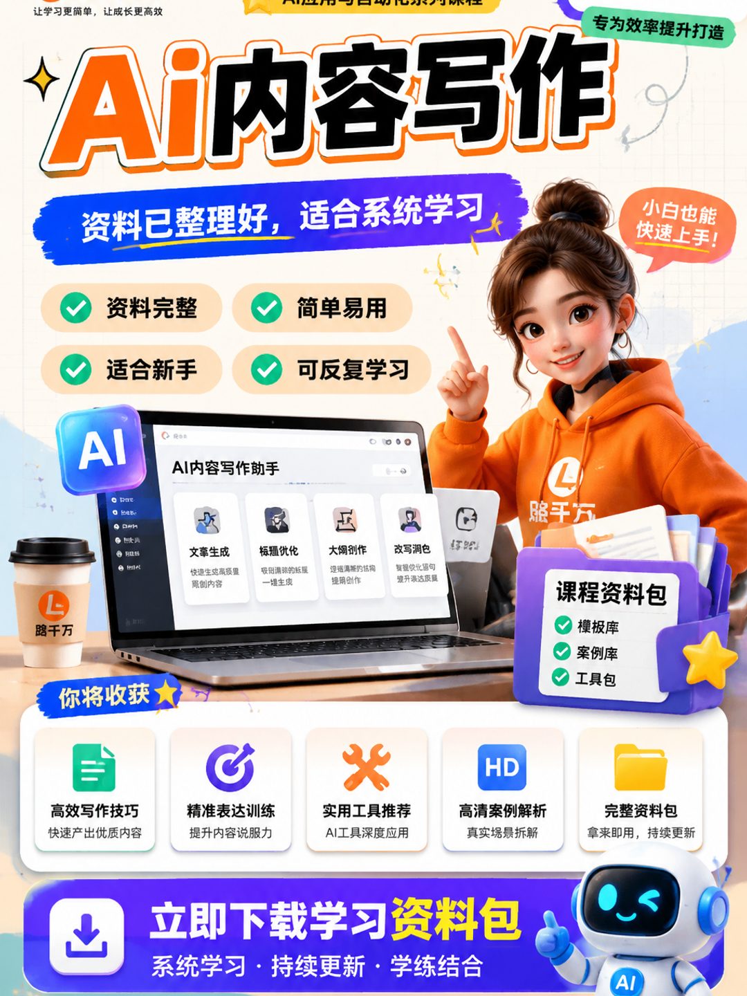 Ai内容写作课程资料