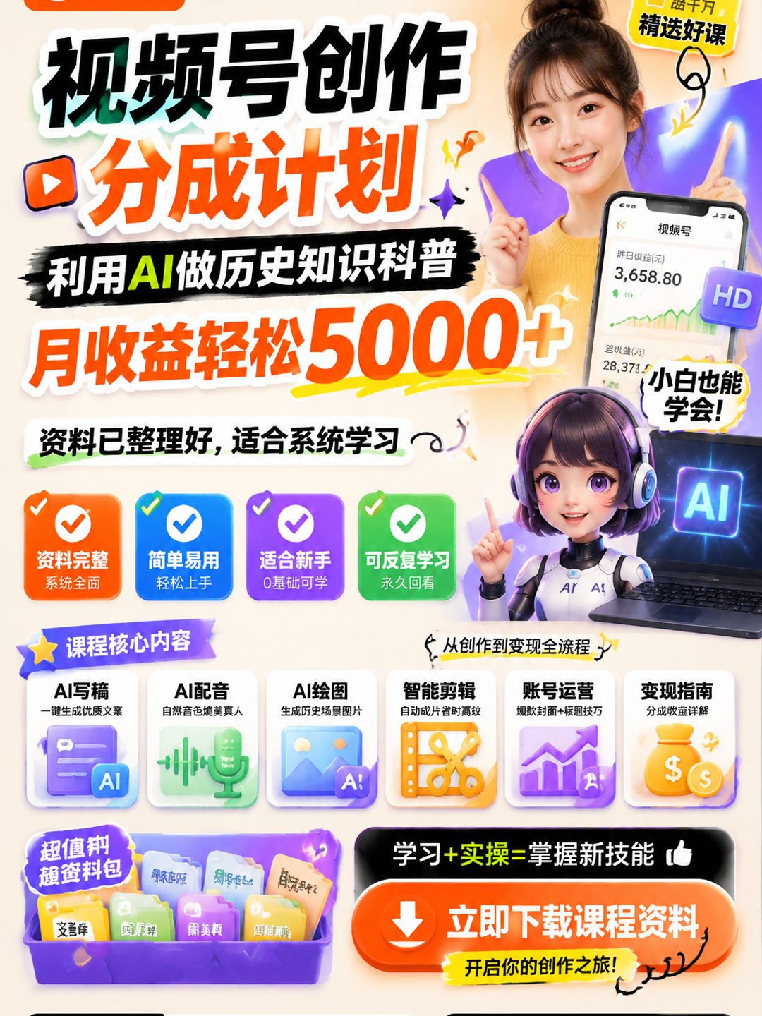 视频号创作分成计划 利用AI做历史知识科普 月收益轻松5000+课程资料