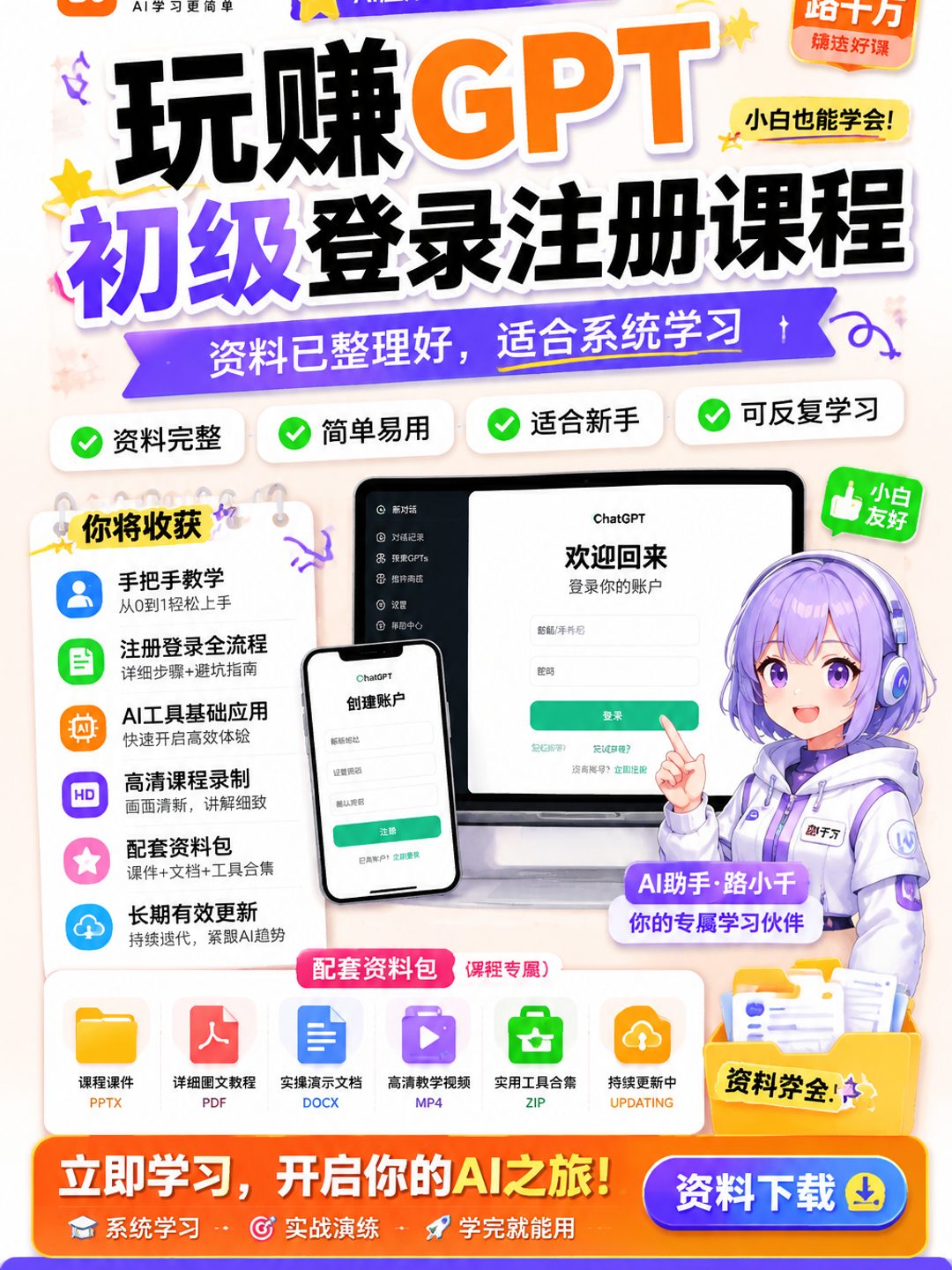 玩赚GPT初级登录注册课程课程资料