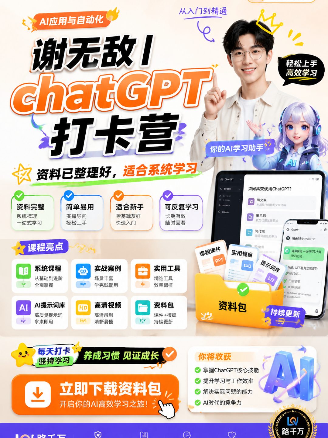 谢无敌|chatGPT打卡营课程资料