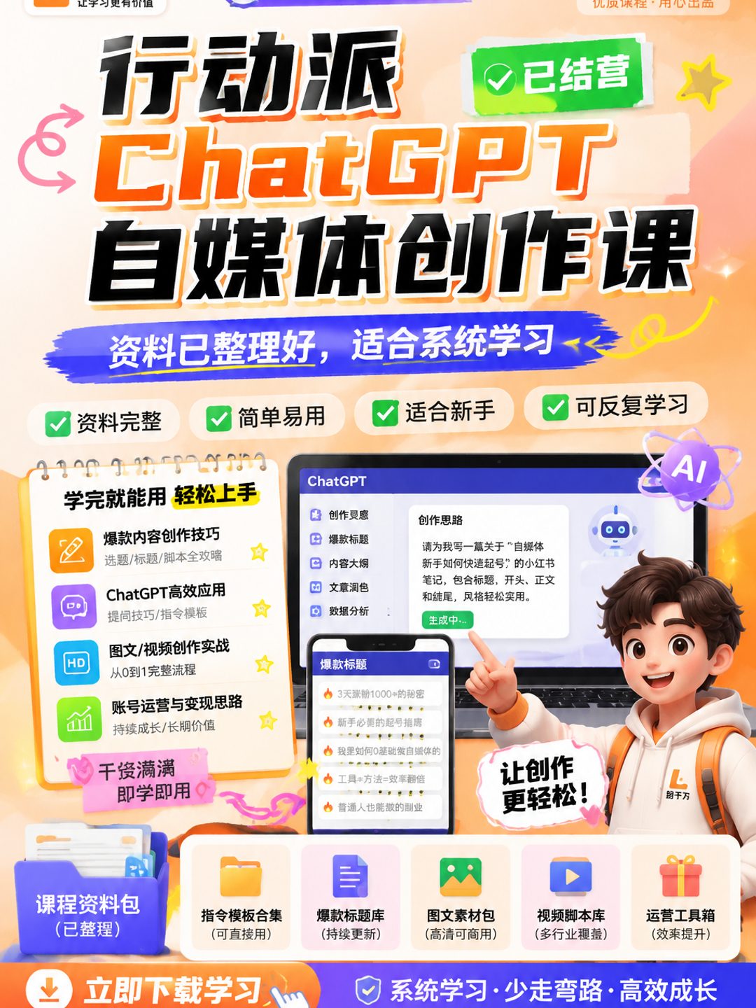 行动派ChatGPT自媒体创作课(已结营)课程资料