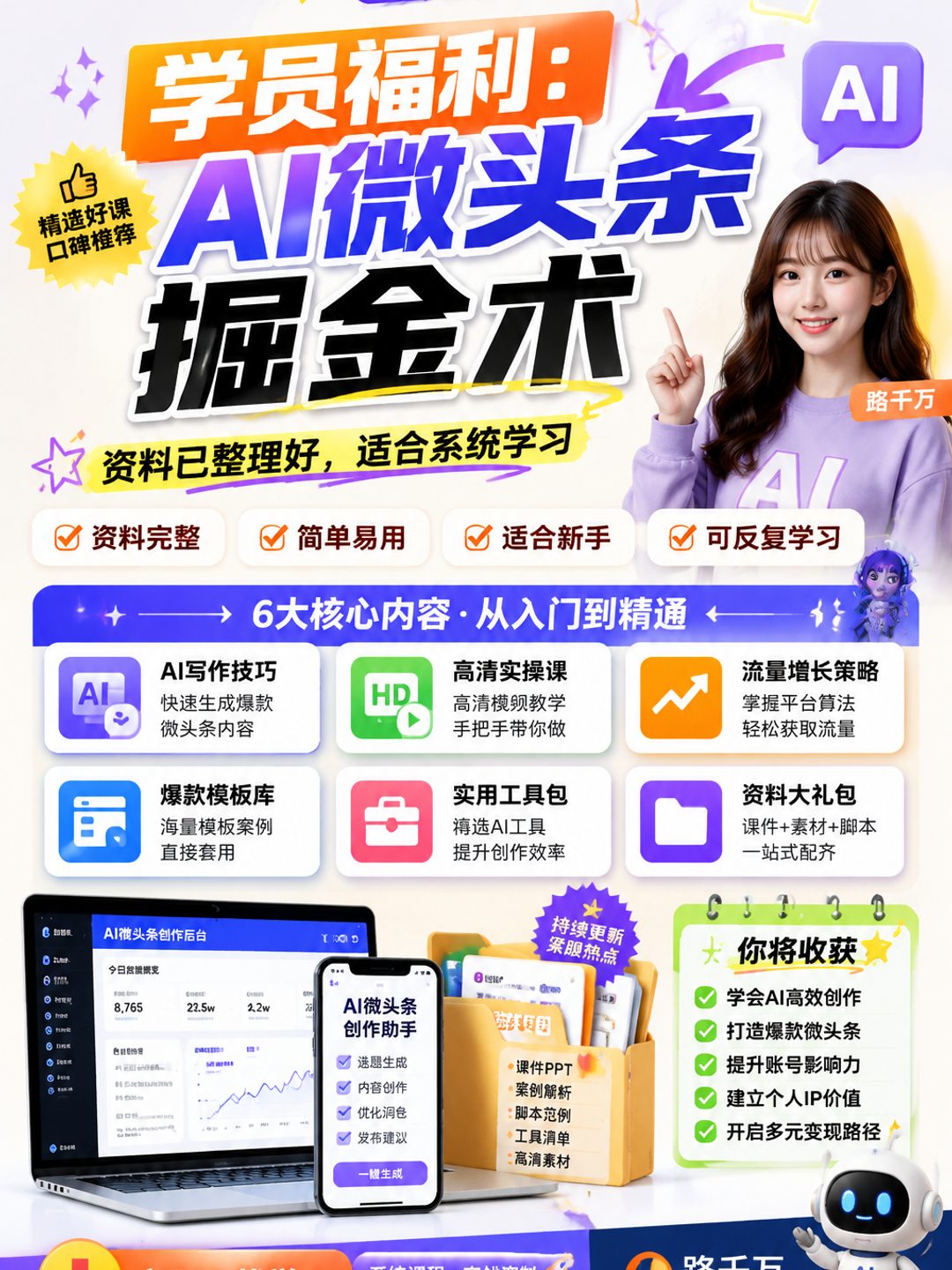 学员福利：AI微头条掘金术课程资料