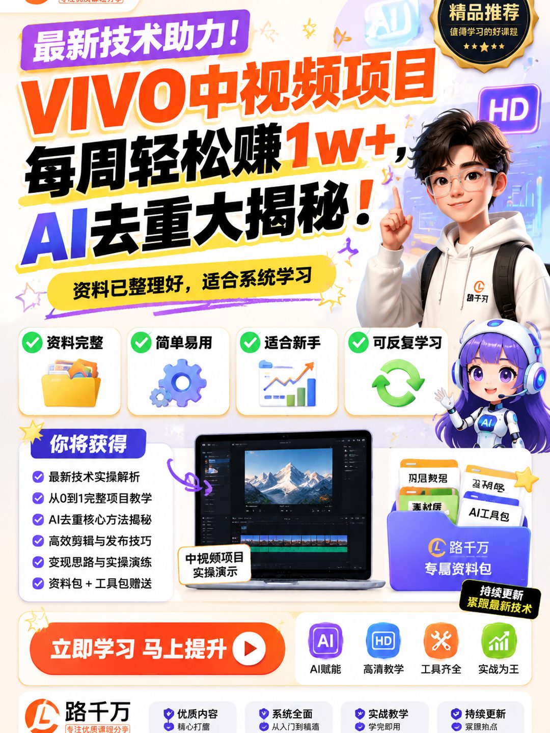 最新技术助力！VIVO中视频项目每周轻松赚1w+，AI去重大揭秘！课程资料