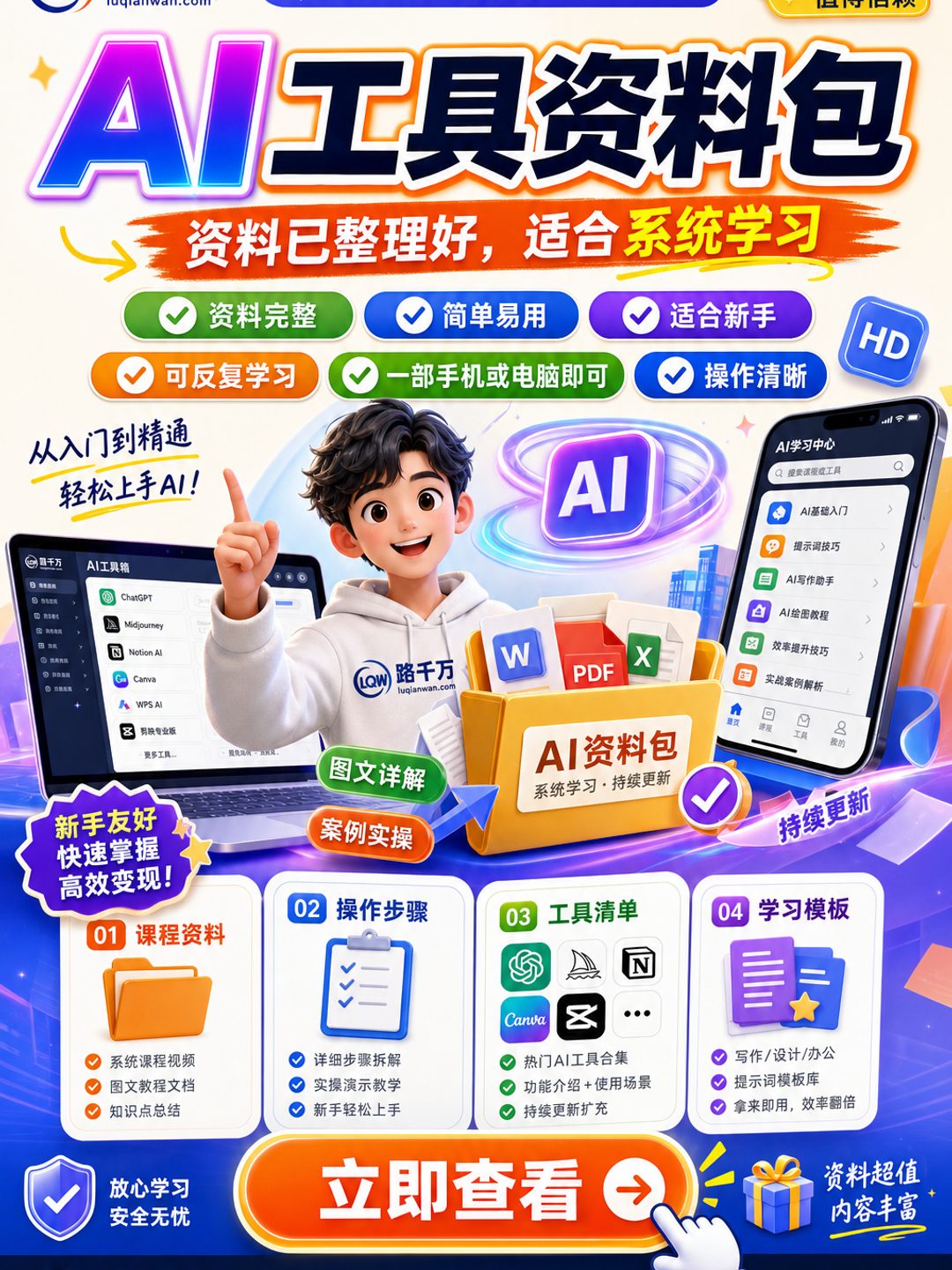 全自动零撸赚钱项目，0投无风险一天1-200+，一部手机或电脑即可课程资料