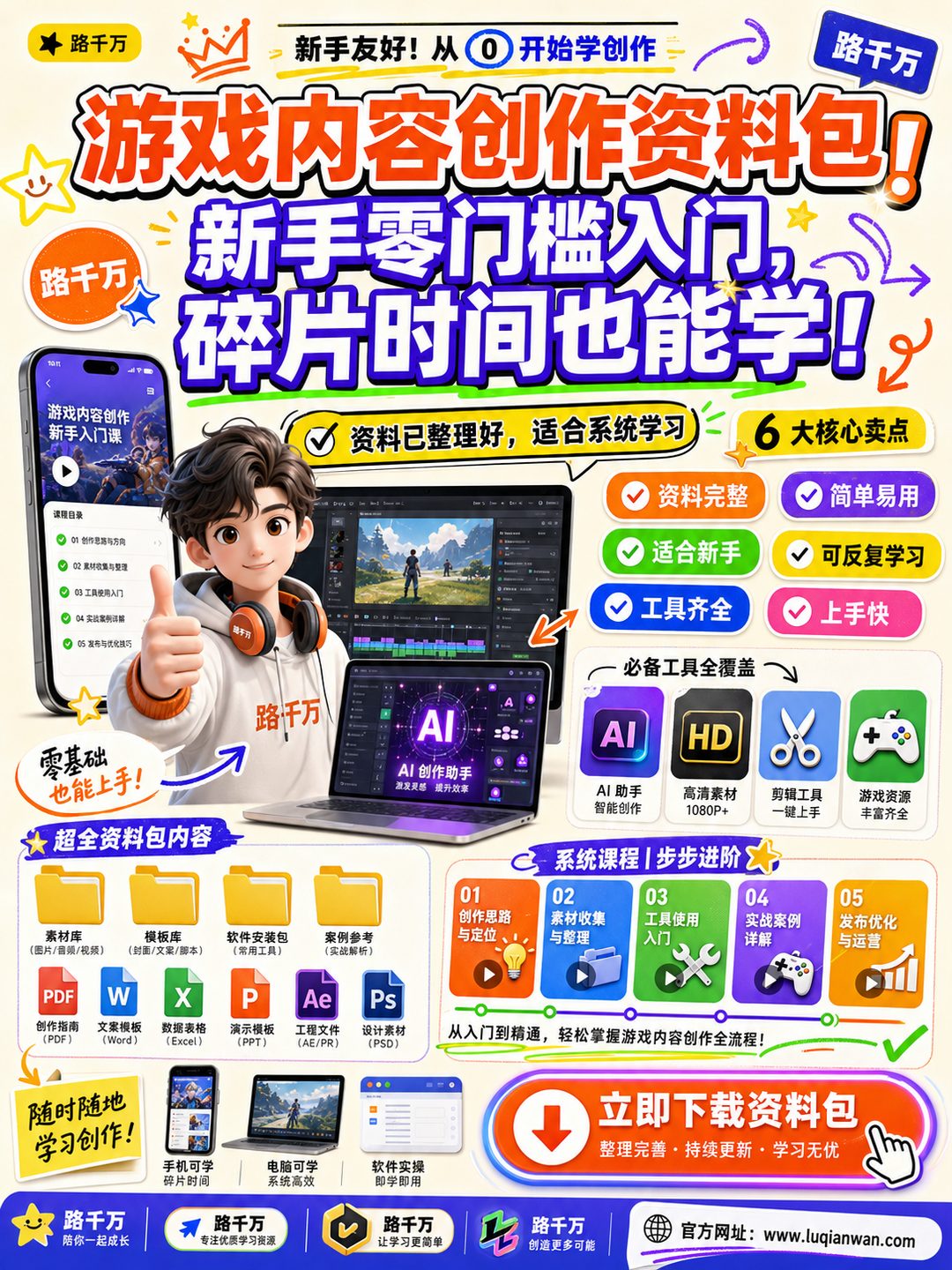 游戏24小时持续创收!每日稳定1000+,新手零门槛直接入局,碎片时间就能做!课程资料