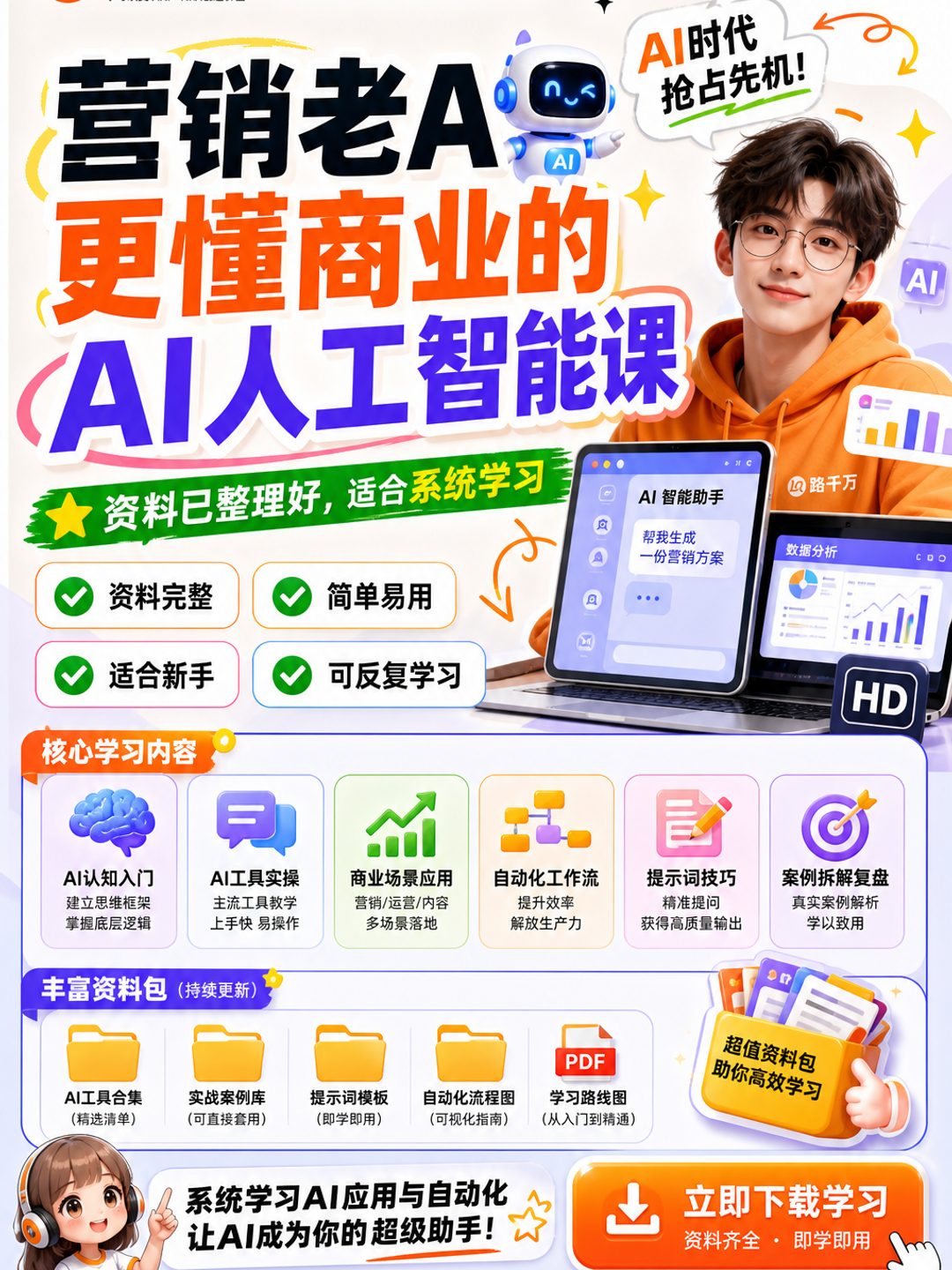 营销老A 更懂商业的AI人工智能课课程资料