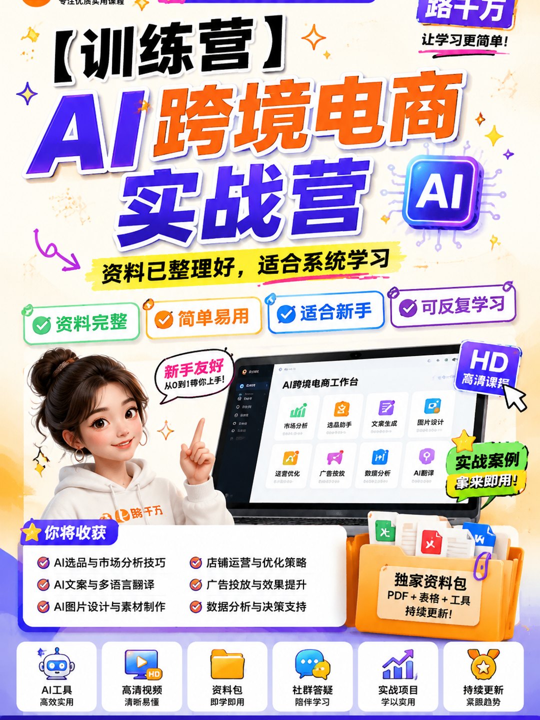 【训练营】AI跨境电商实战营课程资料