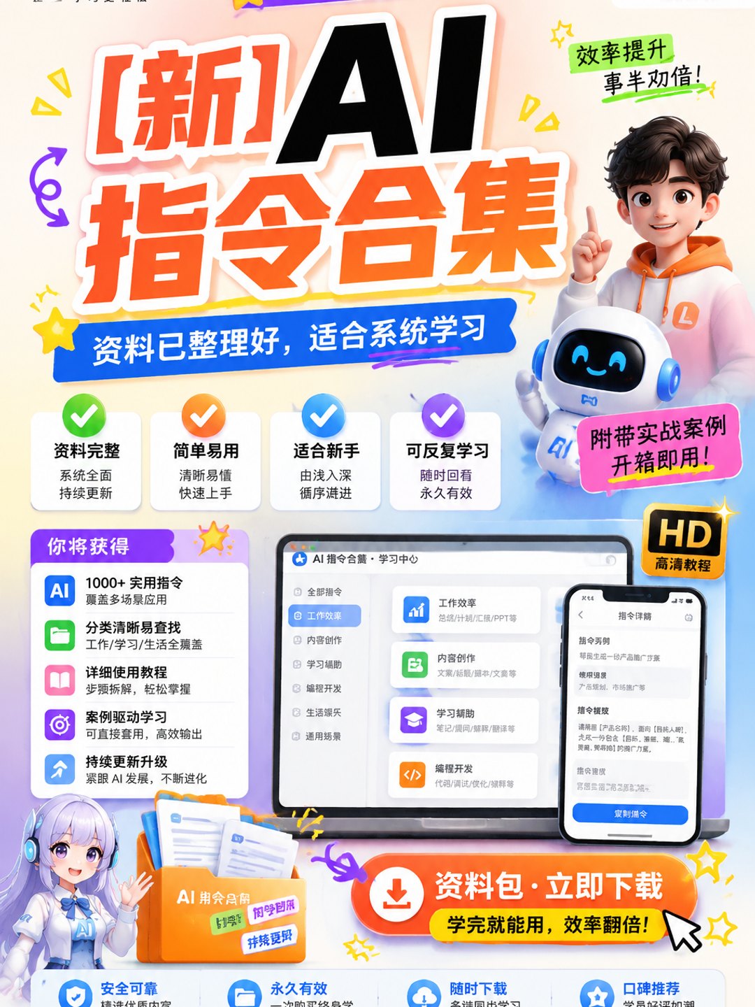 【新】AI指令合集课程资料