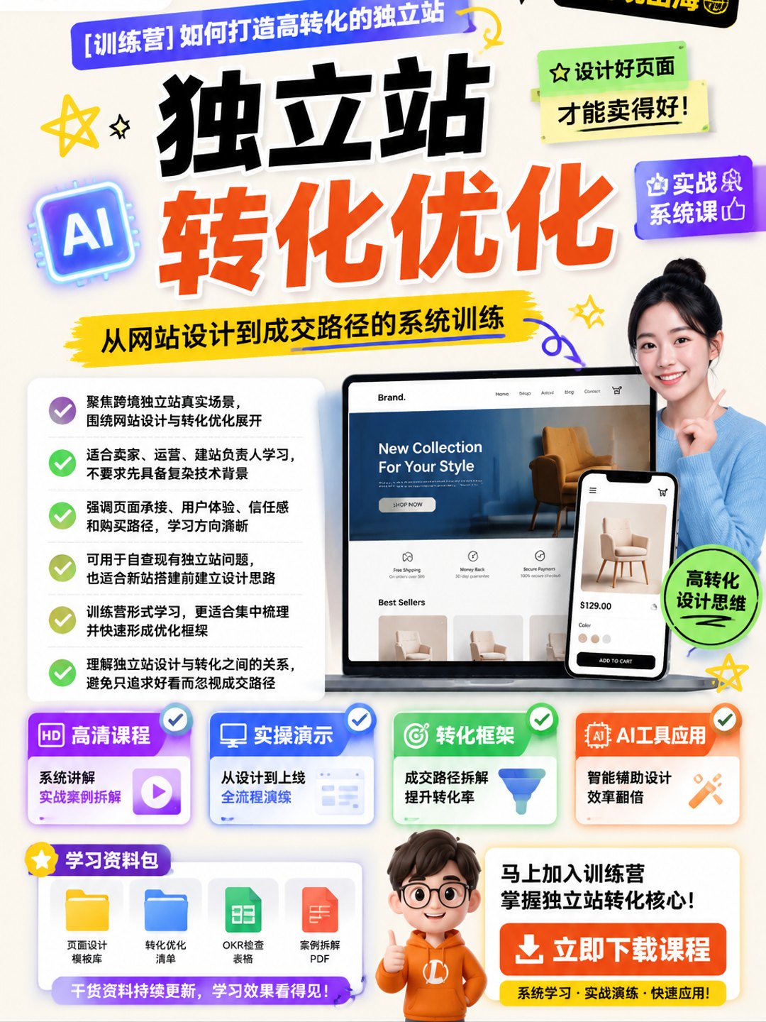 【训练营】如何打造高转化的独立站-网站设计与优化篇课程资料
