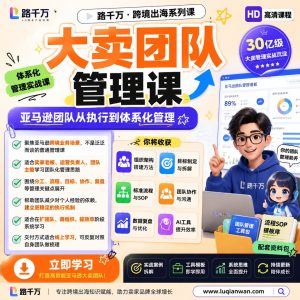 亚马逊团队管理：从个人经验到体系化运营