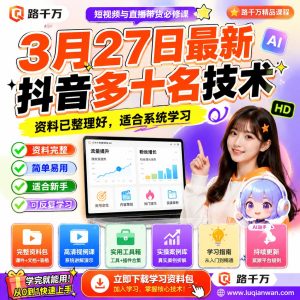 抖音多账号运营技术课程：账号管理与短视频运营学习指南