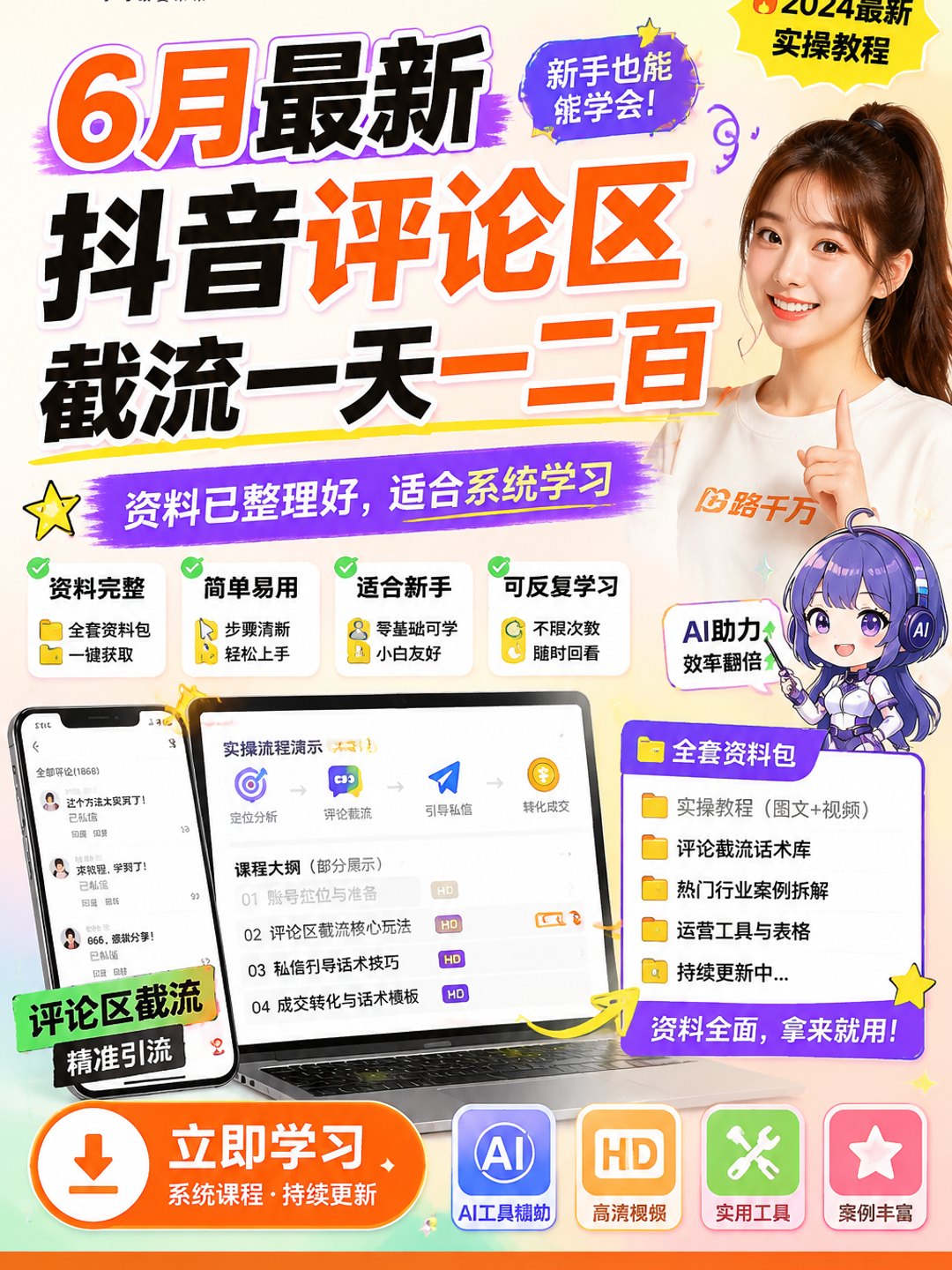 6月最新抖音评论区截流一天一二百课程资料