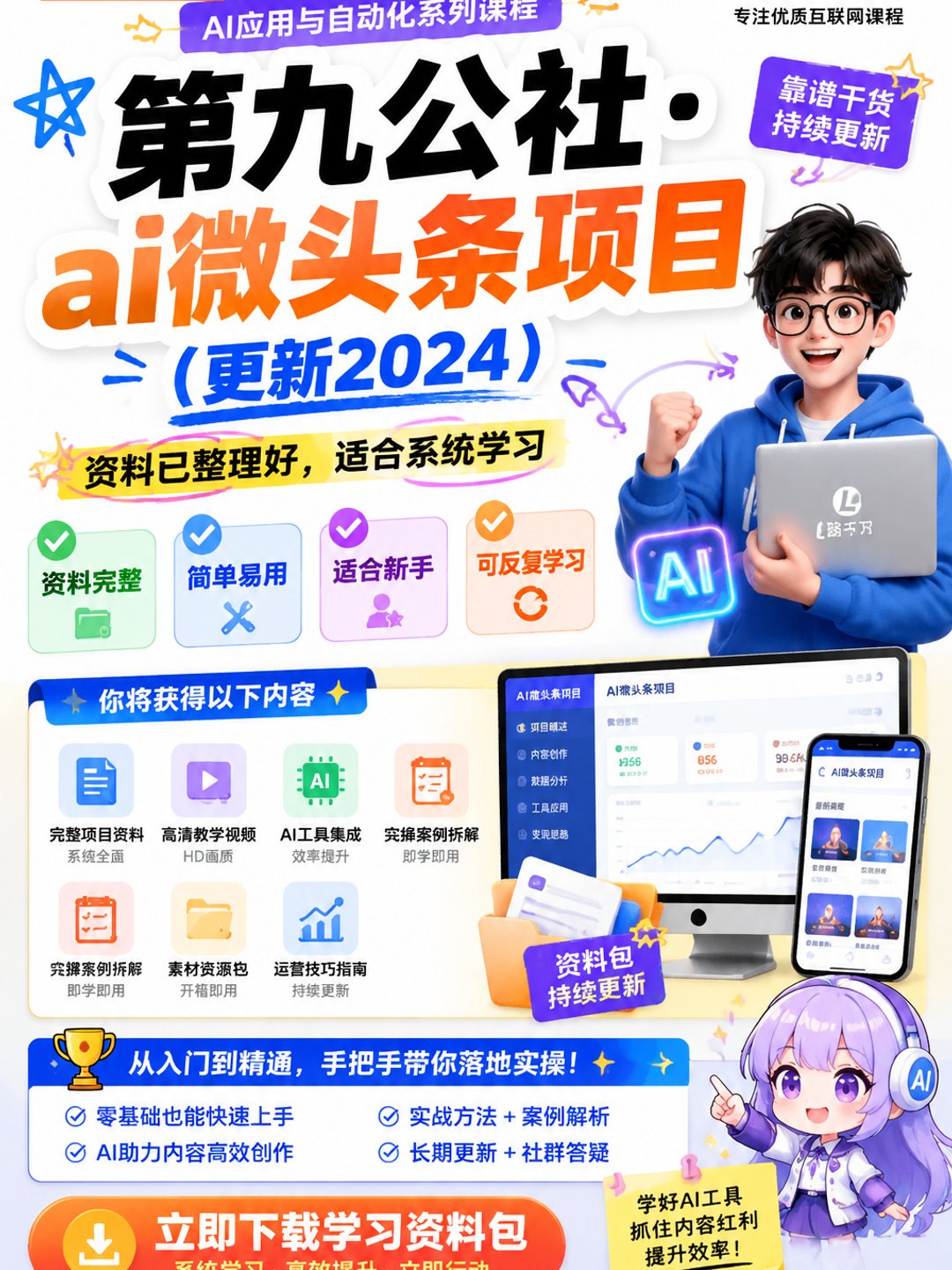 第九公社·ai微头条项目（更新）课程资料